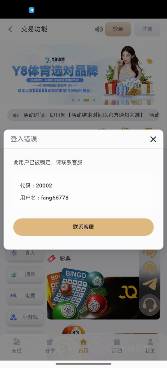 曝光Y8体育黑平台，提现被拒，注意避雷！