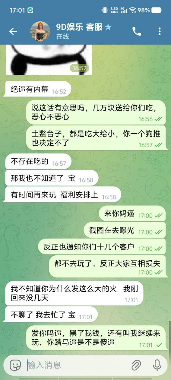 曝光9D娱乐城黑平台，玩家盈利1.7万U遭拒被封号，避雷！