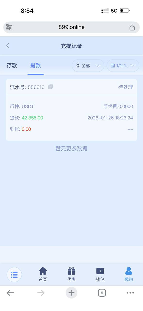 曝光黑平台899平台，冒充菲律宾九鼎集团诈骗，避坑！