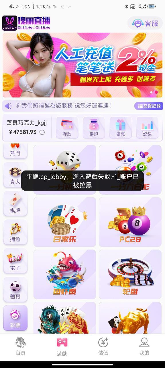 全网曝光瑰丽直播黑平台，提现不给出款，无故冻结账号