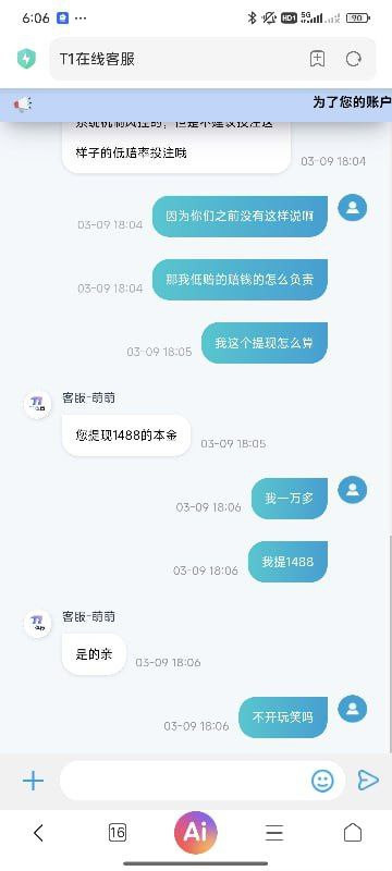 曝光T1体育黑平台，赢钱不给出款，垃圾盘！