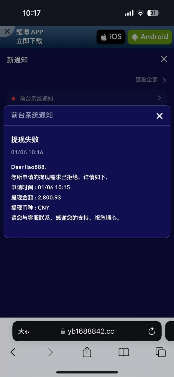 曝光耀博娱乐黑平台，赢利提现受阻，注意避雷