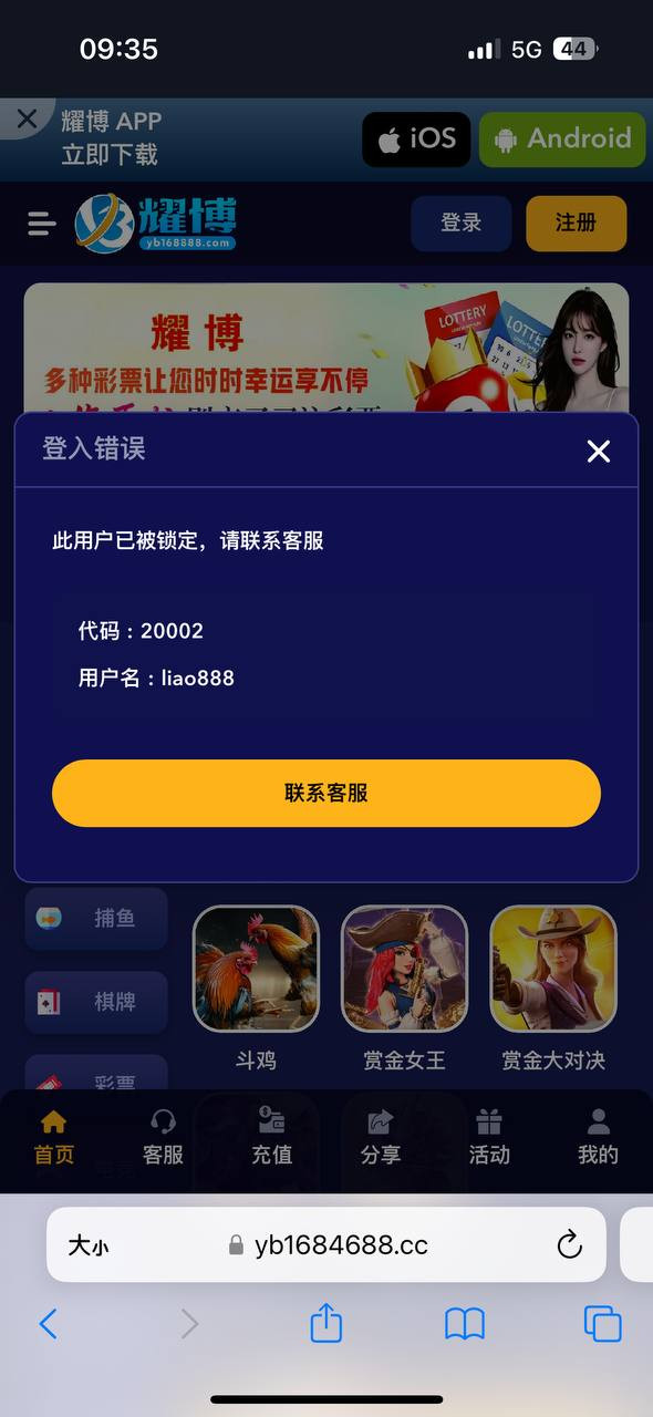 曝光耀博娱乐黑平台，赢利提现受阻，注意避雷