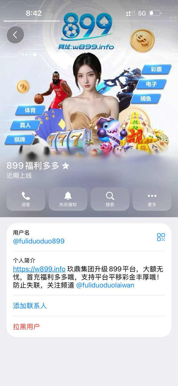 曝光黑平台899平台，冒充菲律宾九鼎集团诈骗，避坑！