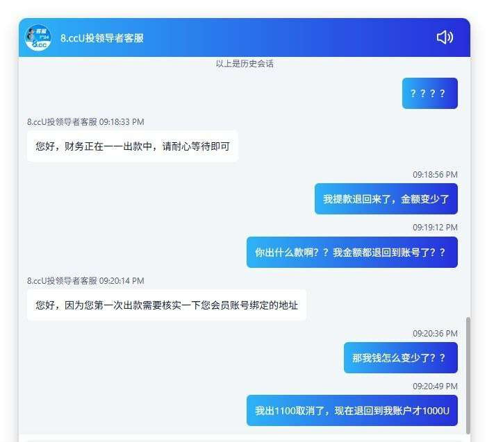曝光黑平台8.ccU投领导者，恶意套利，拒绝出款！
