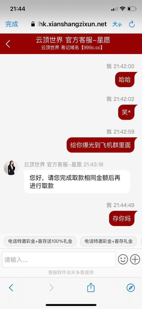 曝光黑平台——云顶世界，提现遭遇套路，避雷