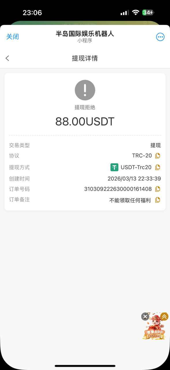 曝光半岛国际黑平台，连88元彩金也拒绝出款！