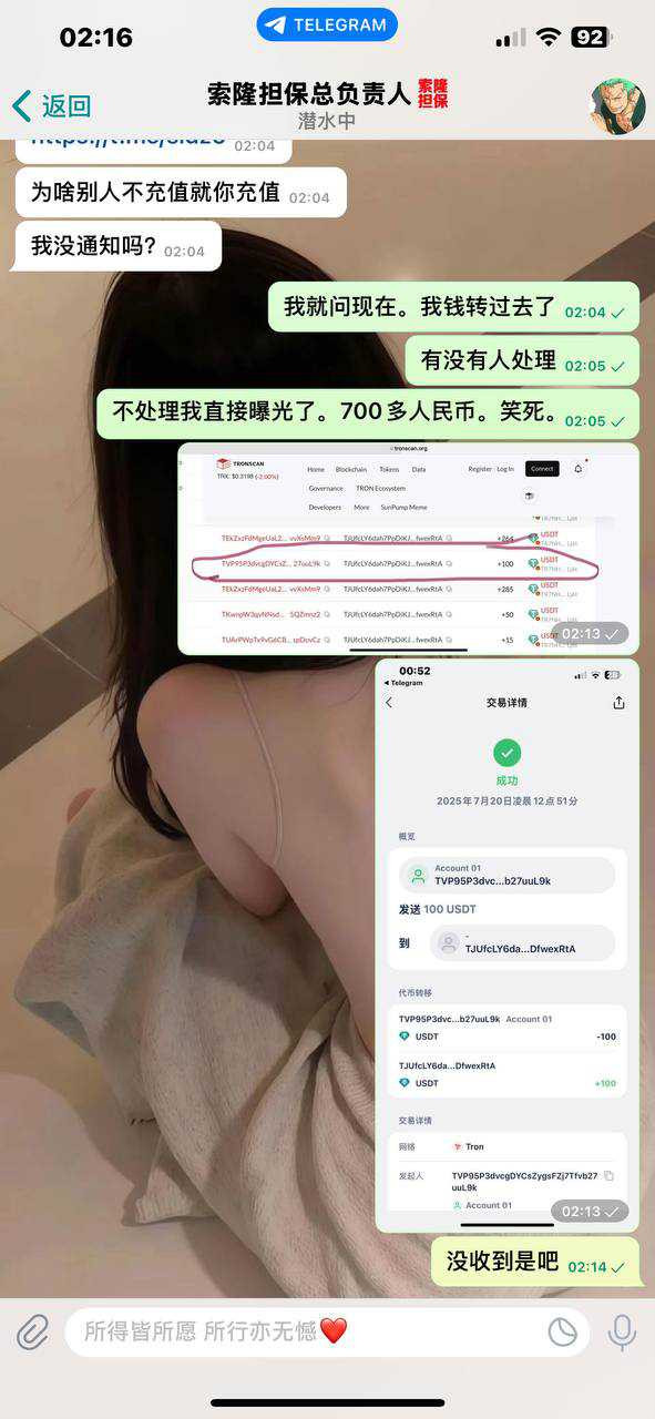 曝光索隆电子这个黑平台，整个团队全都是诈骗，担保也是假的！