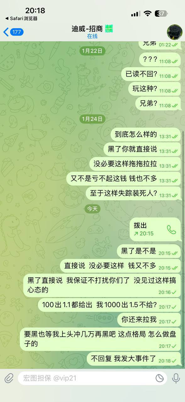 曝光迪威国际黑平台，188U福利变套路，提款遭遇失联