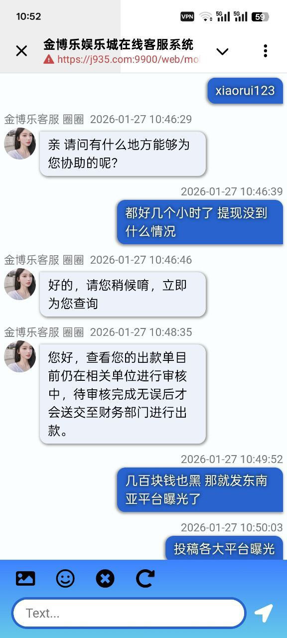 曝光黑平台金博乐娱乐城，提现被拒，账号被封，避雷！