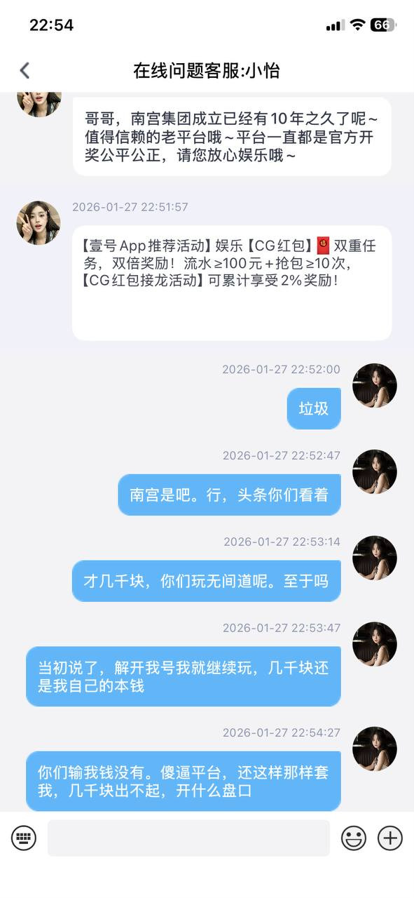 曝光壹号娱乐平台 “杀猪盘” 操作，私自更改账号密码盗清余额