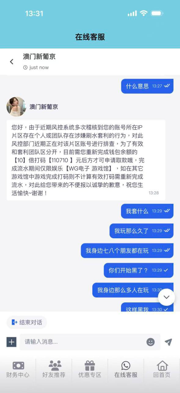 曝光黑平台澳门新葡京，提现不出款，被恶意冻结账号