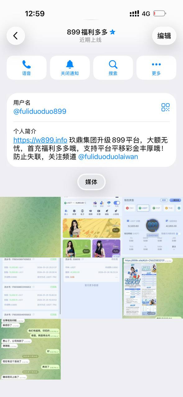 曝光黑平台899平台，冒充菲律宾九鼎集团诈骗，避坑！