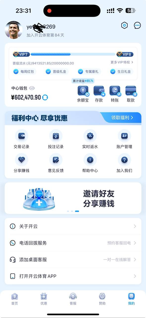 开云体育被曝恶意冻结账户，玩家控诉赢钱即封号！