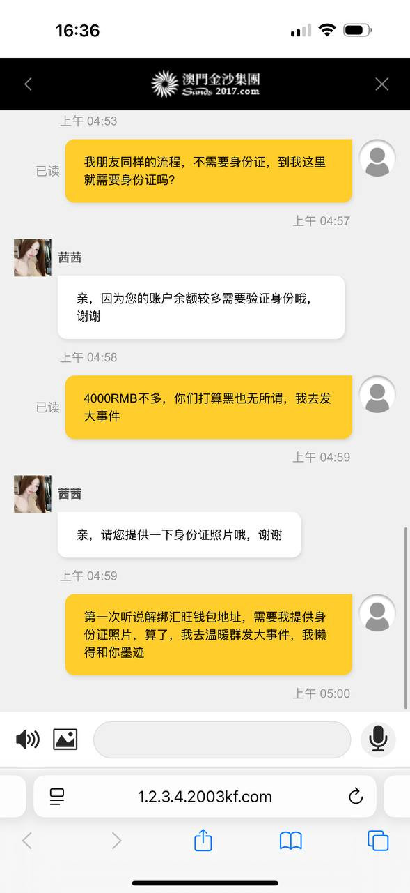 曝光澳门金沙黑平台，黑款4000，提现要求身份证