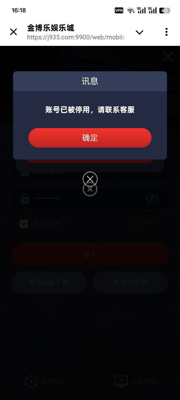 曝光黑平台金博乐娱乐城，提现被拒，账号被封，避雷！
