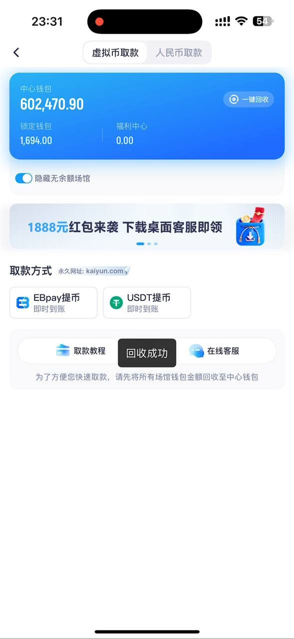 开云体育被曝恶意冻结账户，玩家控诉赢钱即封号！