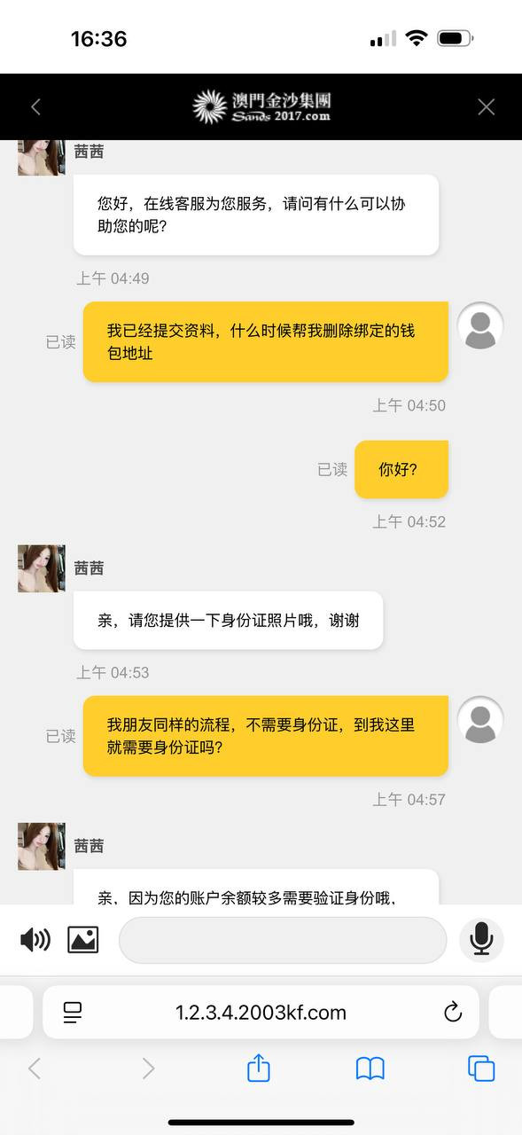 曝光澳门金沙黑平台，黑款4000，提现要求身份证