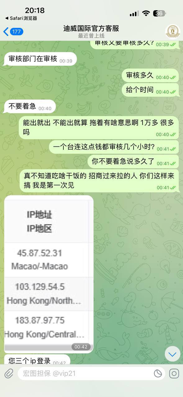 曝光迪威国际黑平台，188U福利变套路，提款遭遇失联