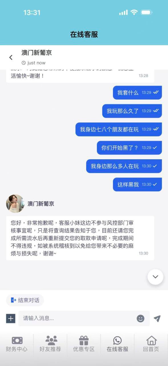 曝光黑平台澳门新葡京，提现不出款，被恶意冻结账号