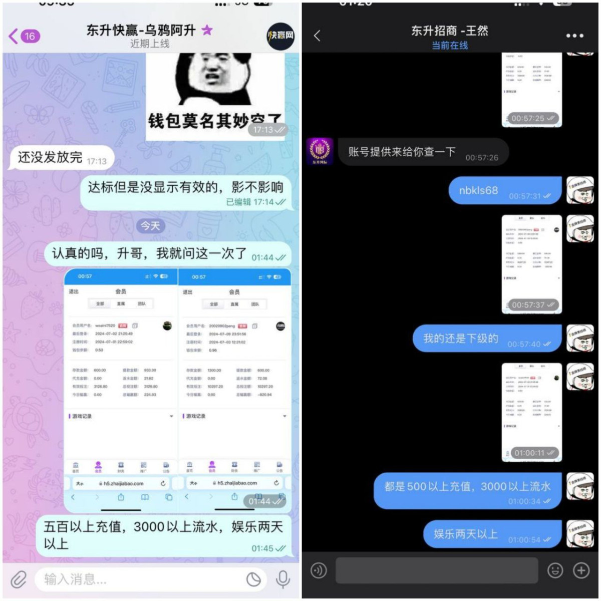 曝光黑平台东升国际，黑代理人头费，暗改数据