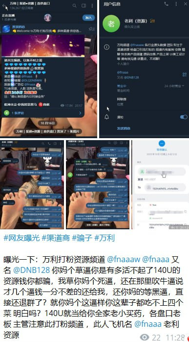 网友曝光：金马萬利及其前身鼎利万利渠道商诈骗