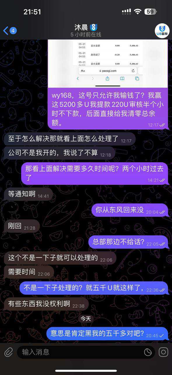 曝光黑平台#U8国际，全网追剿！