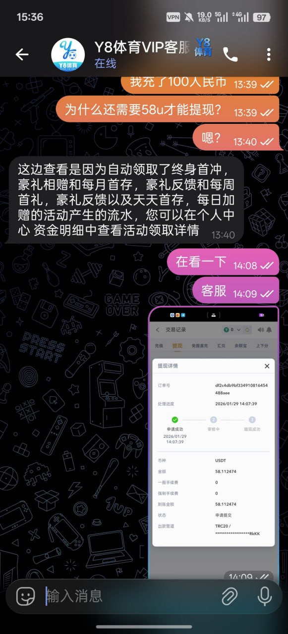 曝光Y8体育黑平台，提现被拒，注意避雷！