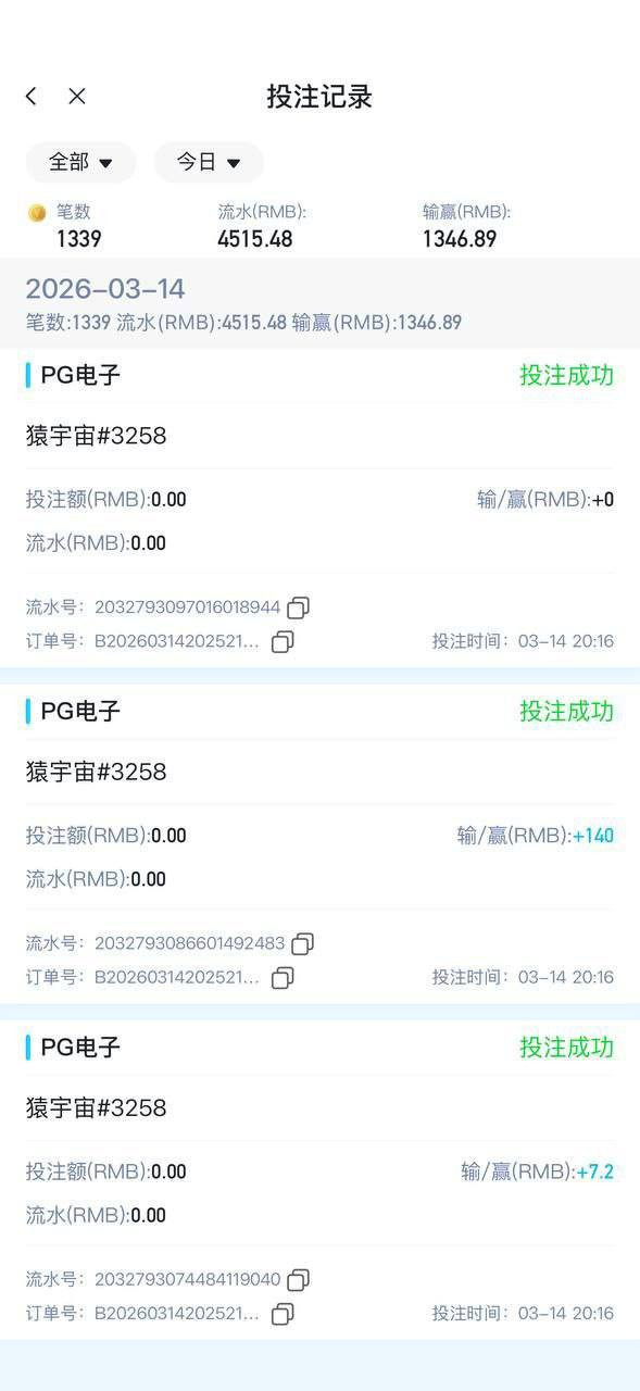 曝光黑平台摩根体育，提现被拒，避雷吧！