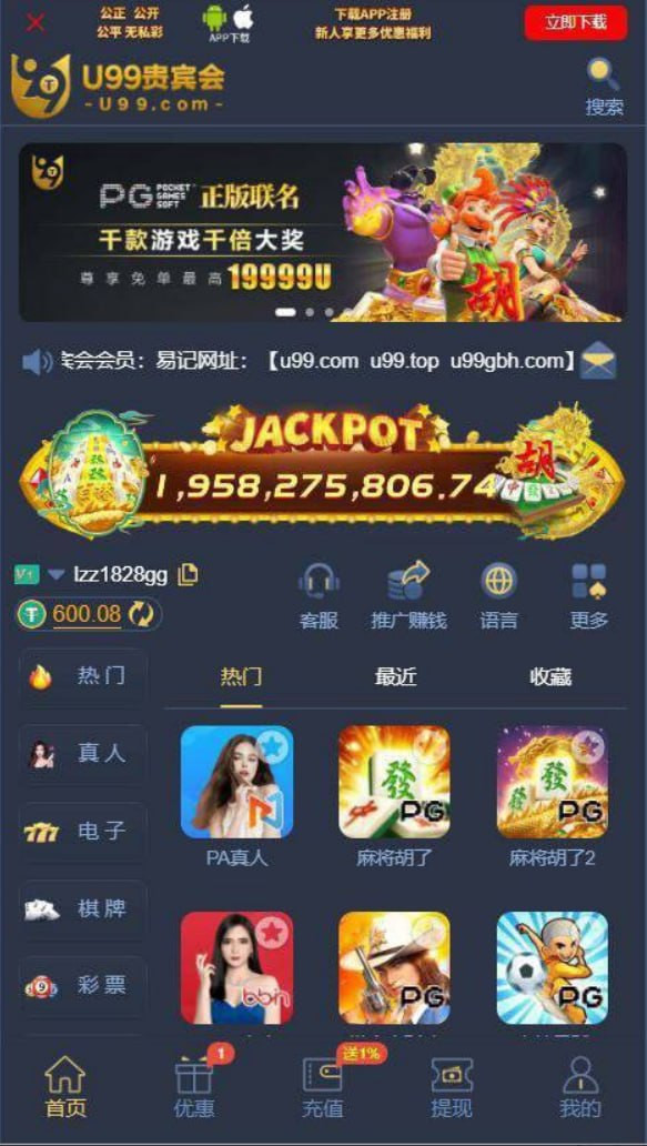 曝光杀猪盘U99贵宾会，充 500U，赢钱提现遭拒