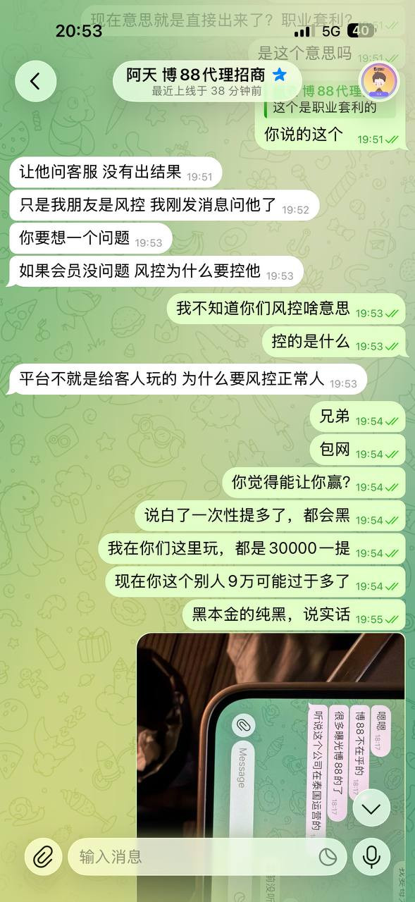 曝光博88黑平台，提现遭遇 “审核” 陷阱，账户被封锁