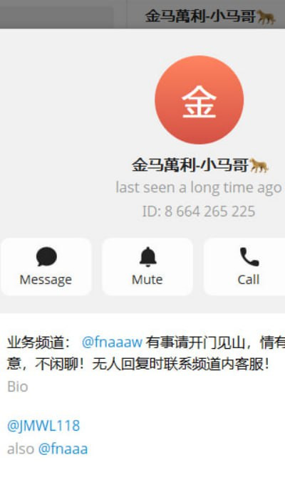 网友曝光：金马萬利及其前身鼎利万利渠道商诈骗