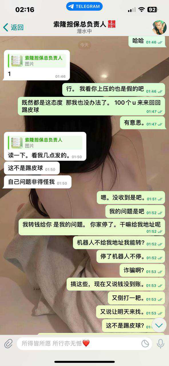 曝光索隆电子这个黑平台，整个团队全都是诈骗，担保也是假的！