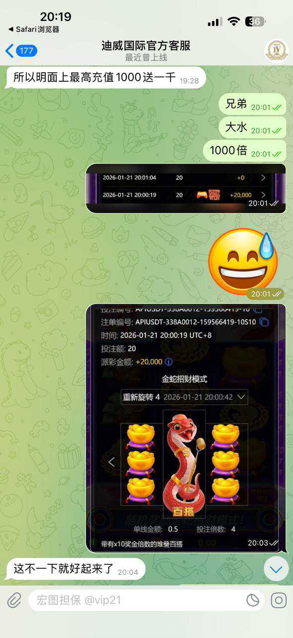 曝光黑平台迪威国际，玩家控诉提款遭拒，客服失联！