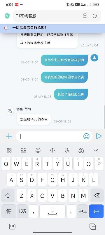 曝光T1体育黑平台，赢钱不给出款，垃圾盘！