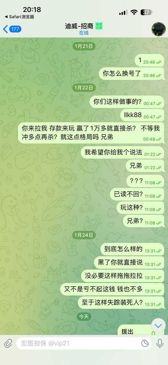 曝光黑平台迪威国际，玩家控诉提款遭拒，客服失联！