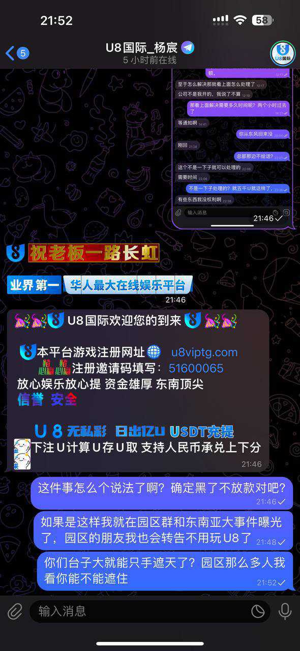 曝光黑平台#U8国际，全网追剿！