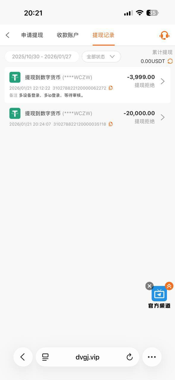 曝光迪威国际黑平台，188U福利变套路，提款遭遇失联