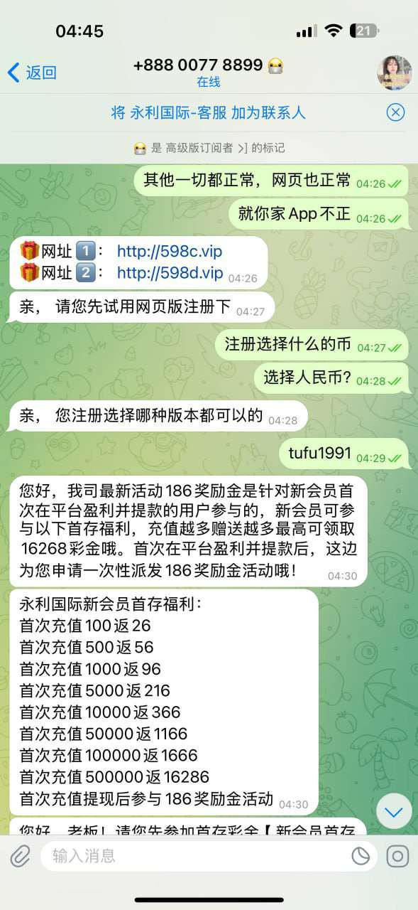 曝光永利国际黑平台，虚假送彩金诱导充值