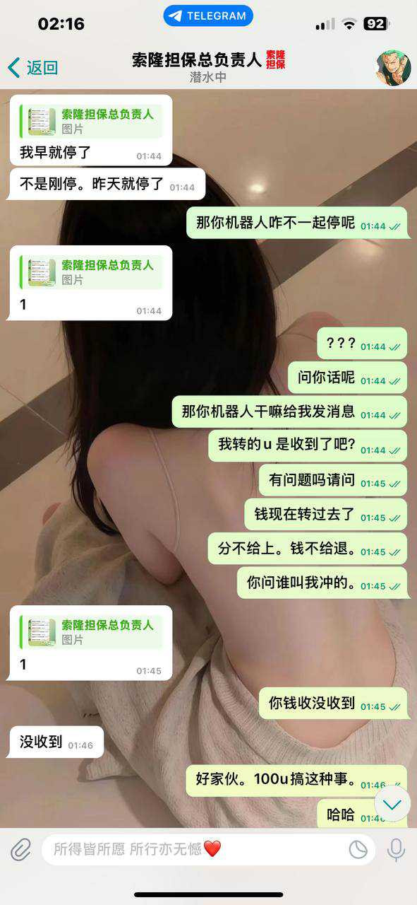 曝光索隆电子这个黑平台，整个团队全都是诈骗，担保也是假的！