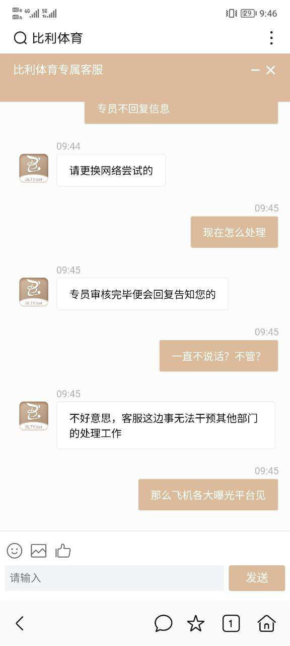 曝光黑平台比利体育，提现被拒要求手持，避雷吧