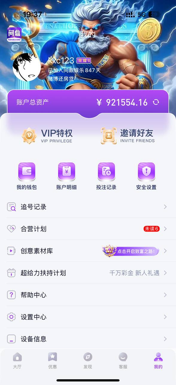 曝光黑平台问鼎娱乐，提现被拒不给出款，避坑！