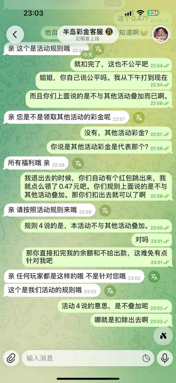 曝光半岛国际黑平台，连88元彩金也拒绝出款！