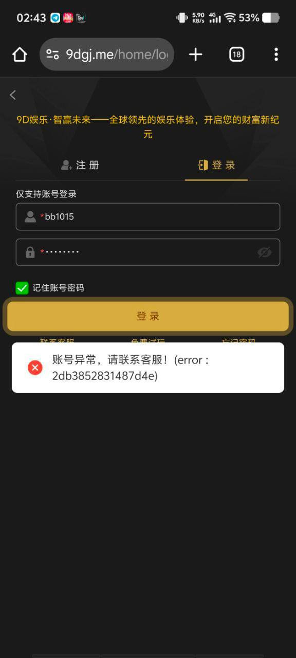 曝光9D娱乐城黑平台，玩家盈利1.7万U遭拒被封号，避雷！