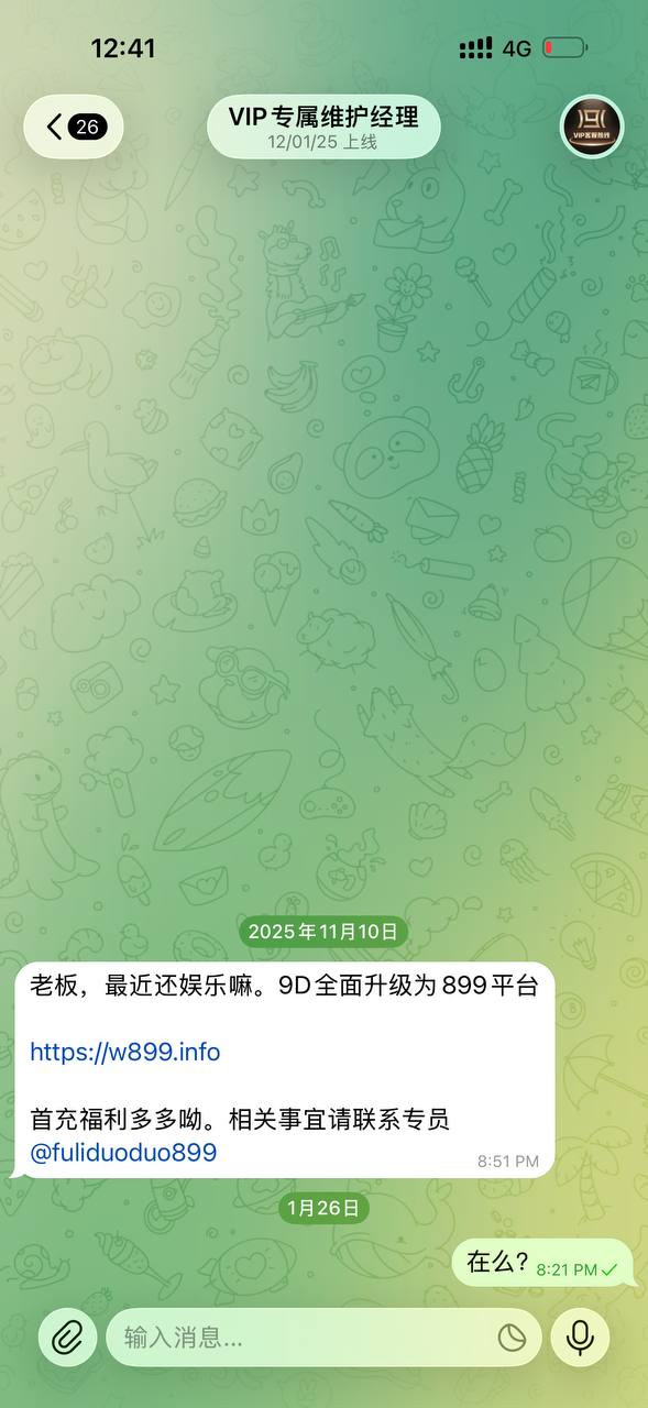 曝光黑平台899平台，冒充菲律宾九鼎集团诈骗，避坑！