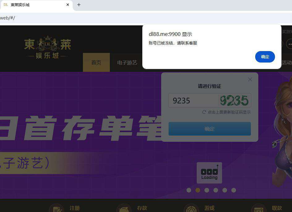 曝光東莱娱乐城杀猪盘，赢钱提现遭拒，避雷！