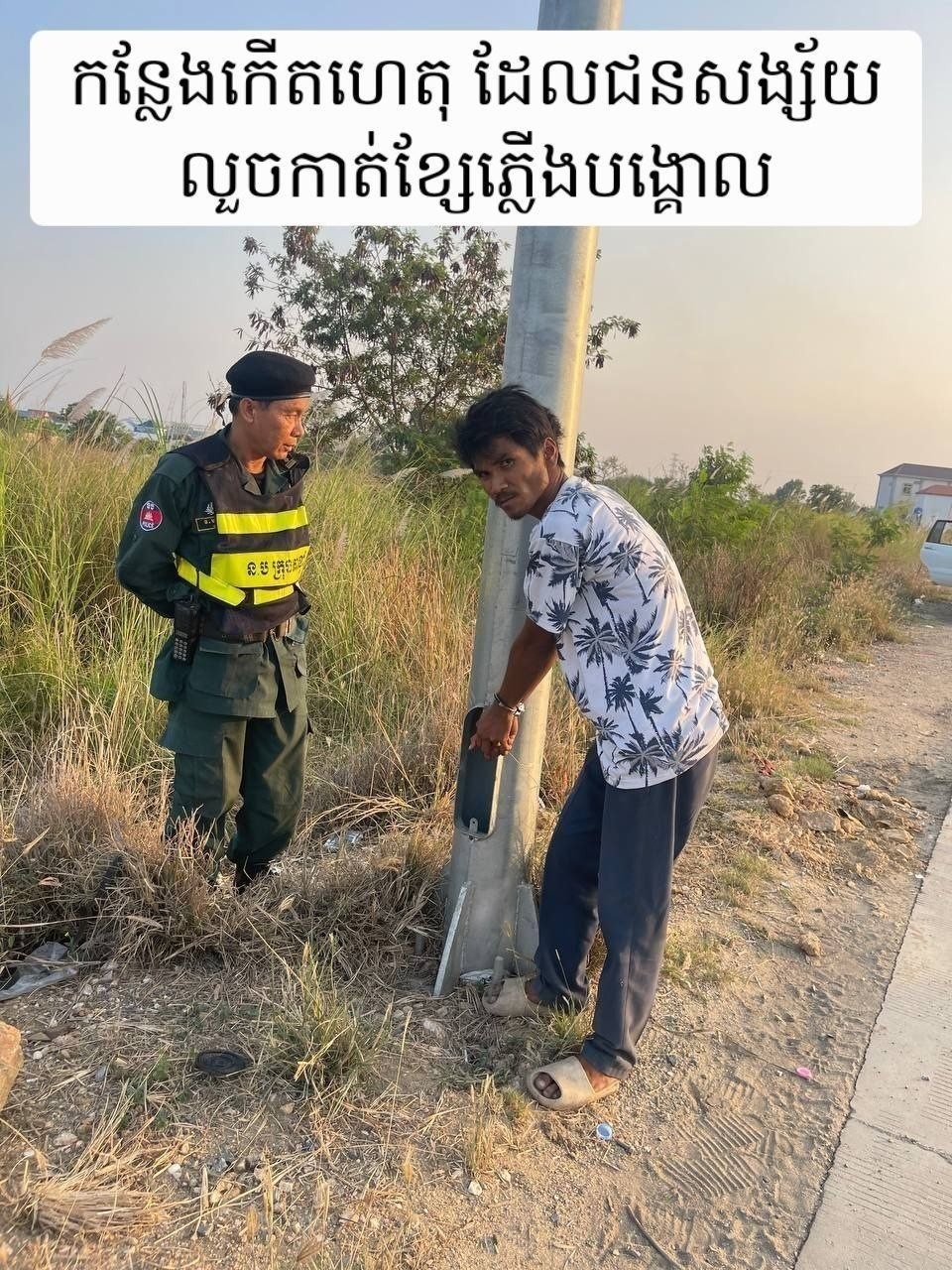 柬埔寨警方破获盗窃电缆案 抓获两名嫌疑人