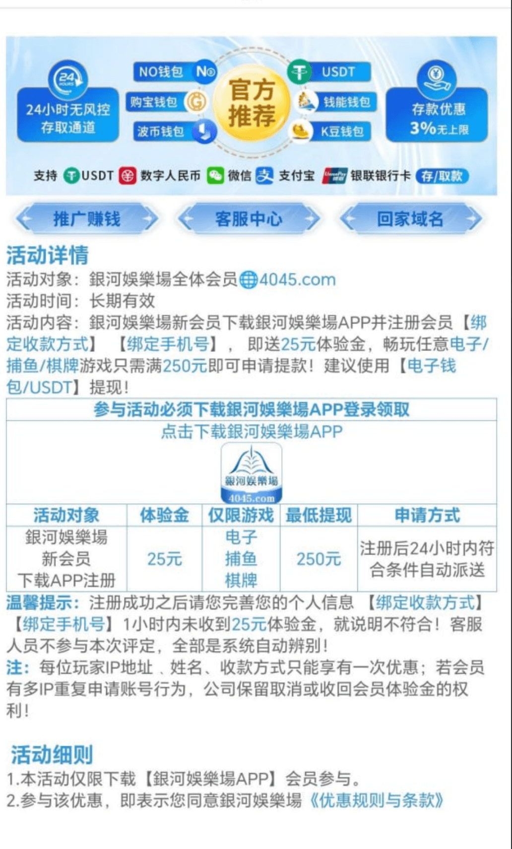 彩金白嫖、注册彩金平台名称:银河4045