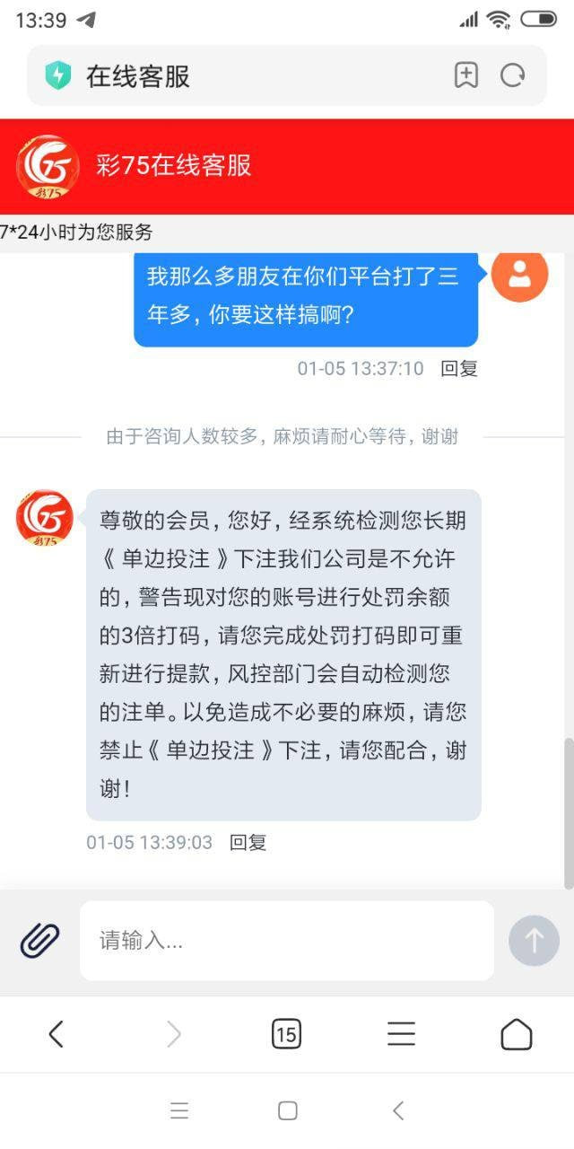 曝光彩75黑平台，赢钱就变脸，流水翻倍罚款，吃相难看至极！