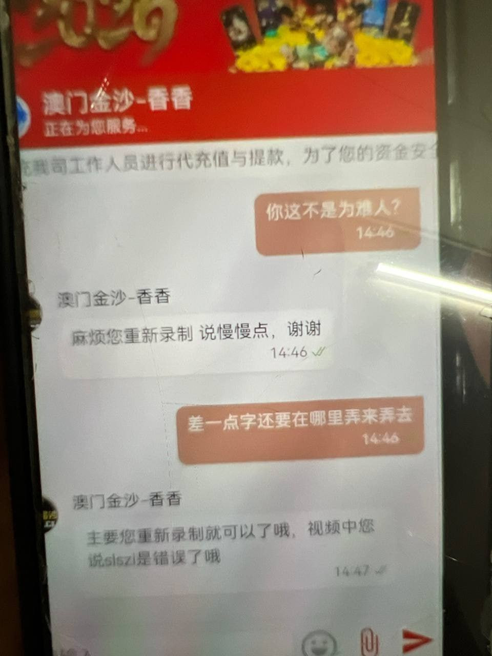 黑平台曝光：澳门金沙，充值容易提现难，血泪控诉！